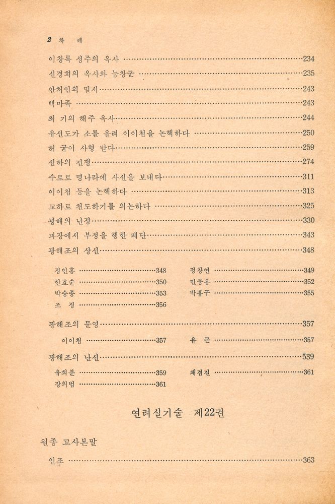 『고전국역총서 5 - 국역 연려실기술 Ⅴ』 3