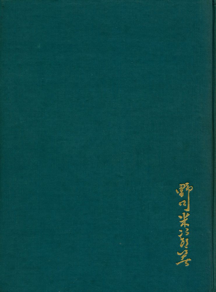 『鳥居清長』 1