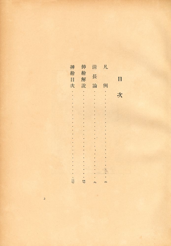 『鳥居清長』 2