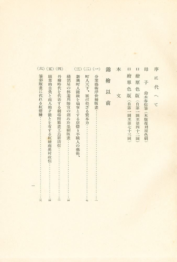 《浮世絵名作二百年 : 故郷にもどったチコチン∙コレクション》 도록 2