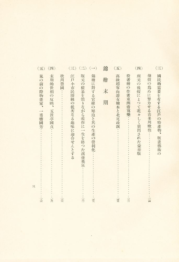 《浮世絵名作二百年 : 故郷にもどったチコチン∙コレクション》 도록 4