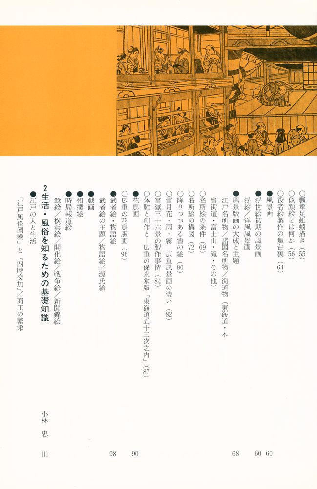 『浮世絵の鑑賞基礎知識』 3