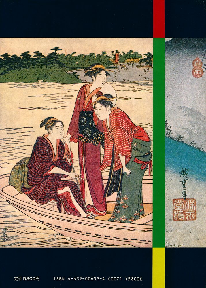 『浮世絵の基礎知識』 5
