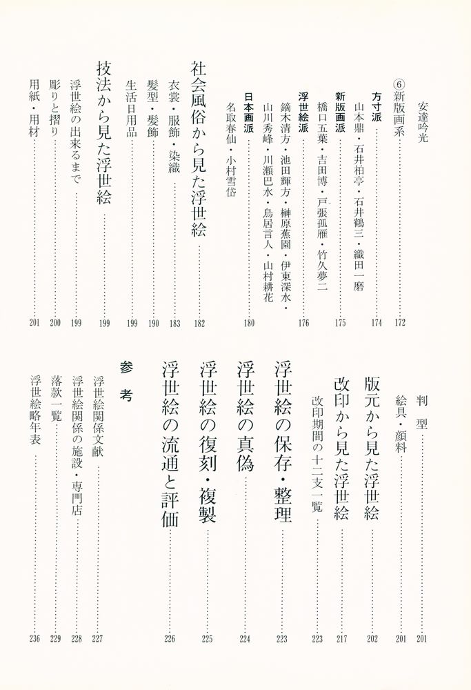 『浮世絵の見方』 5