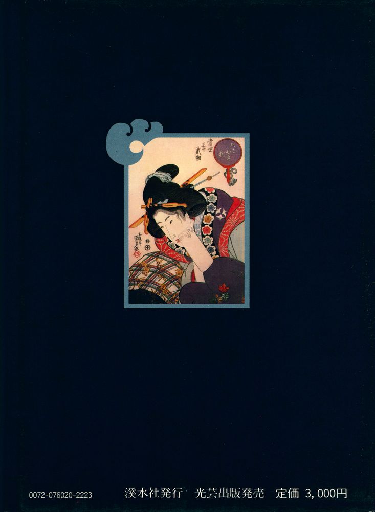 『浮世絵の見方』 6