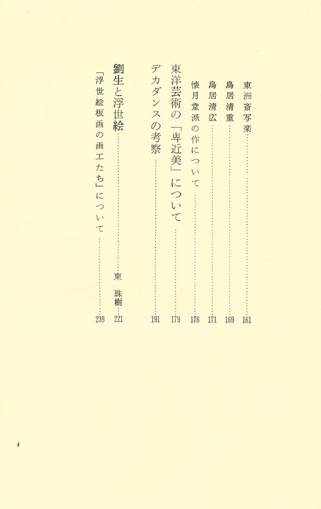 『浮世絵板画の画工たち』 4