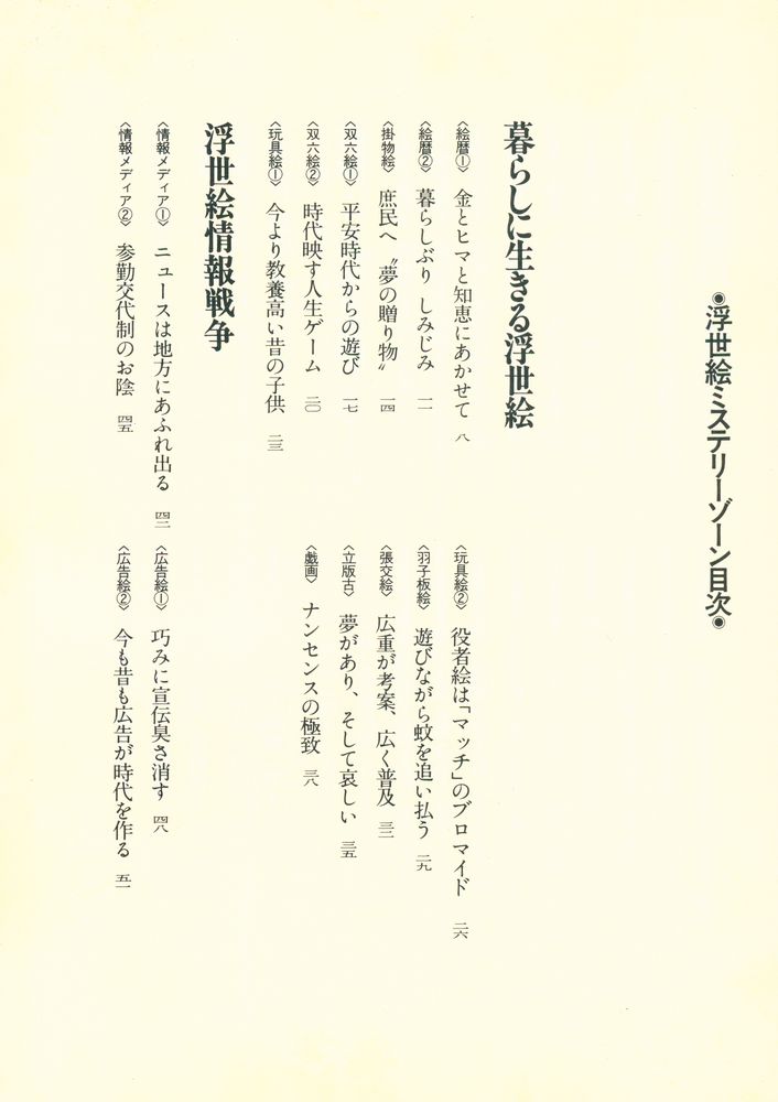 『浮世絵ミステリーゾーン』 2