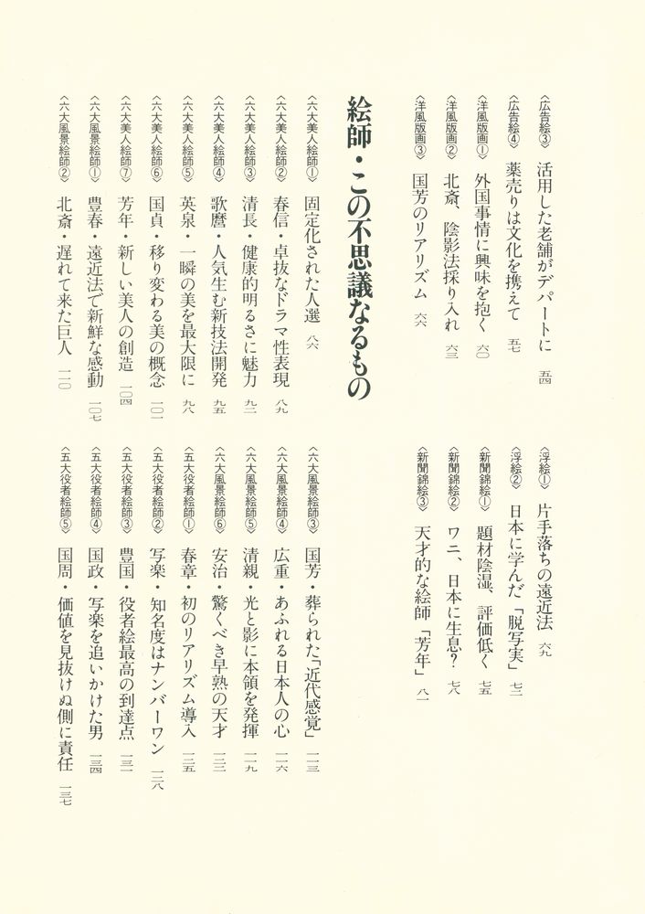 『浮世絵ミステリーゾーン』 3