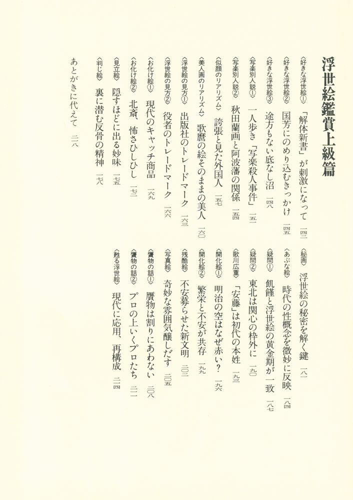 『浮世絵ミステリーゾーン』 4