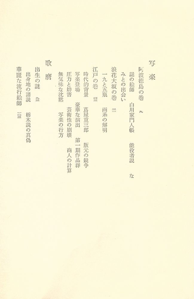 『江戸シリーズ 8 - 浮世絵の謎』 2