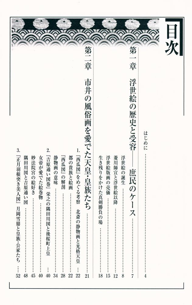 『浮世絵再発見 : 大名たちが愛でた逸品・絶品』 2