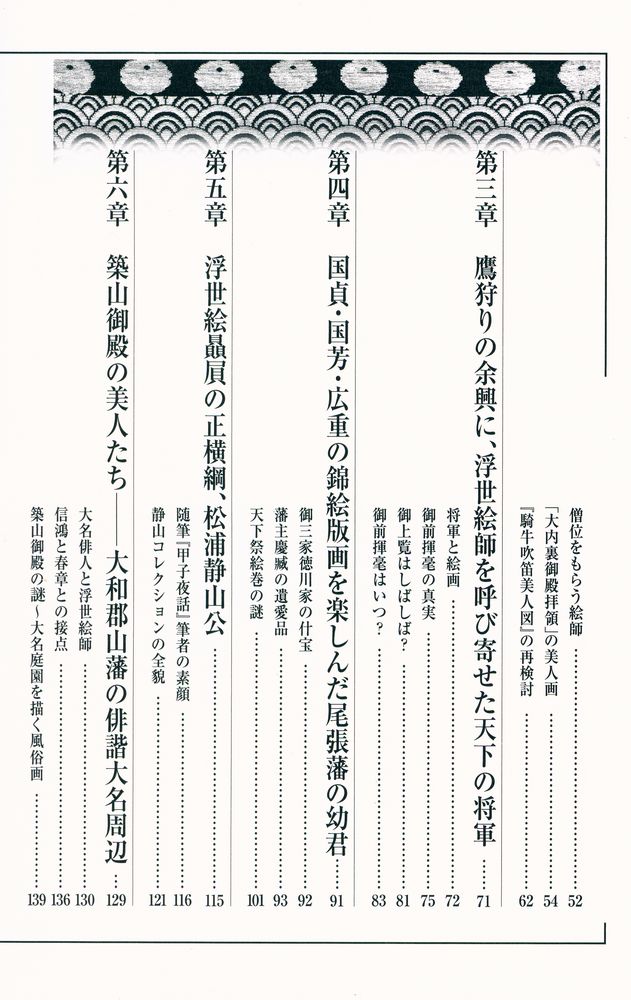 『浮世絵再発見 : 大名たちが愛でた逸品・絶品』 3