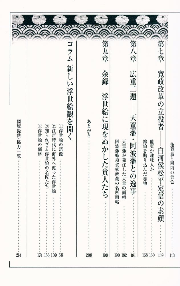 『浮世絵再発見 : 大名たちが愛でた逸品・絶品』 4
