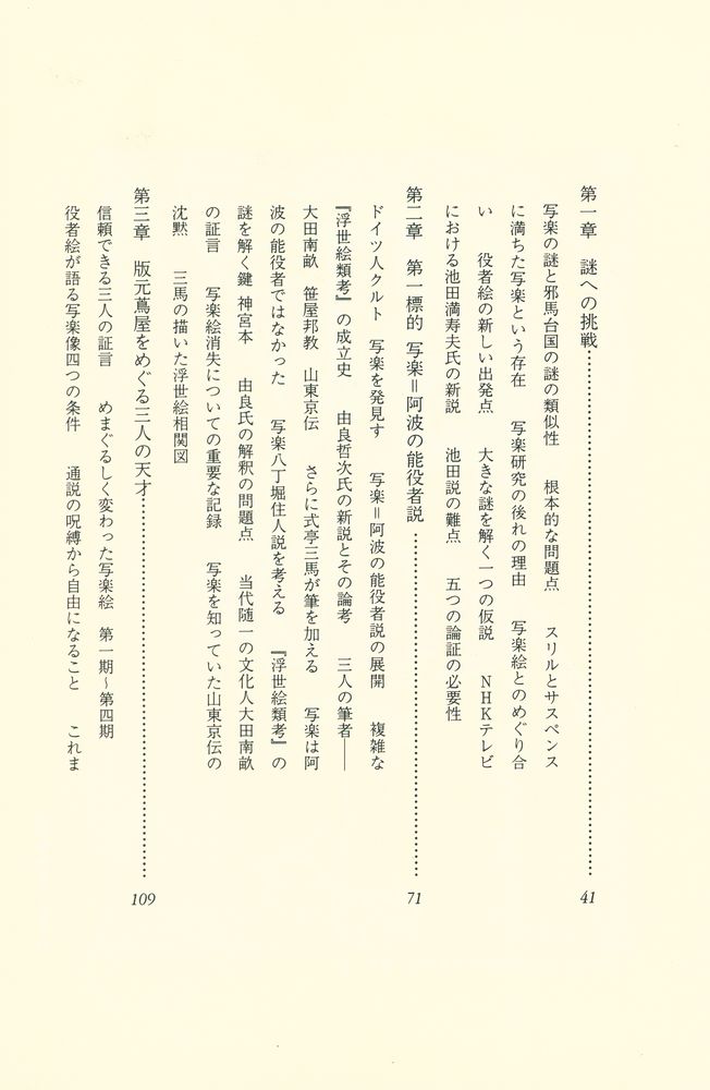 『写楽 仮名の悲劇』 2