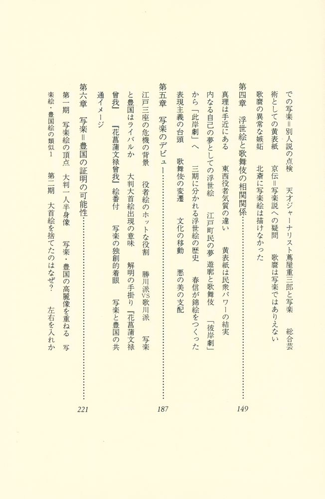 『写楽 仮名の悲劇』 3