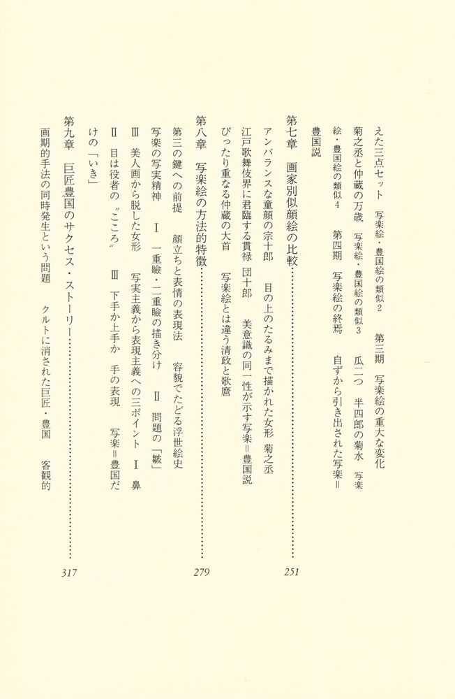 『写楽 仮名の悲劇』 4