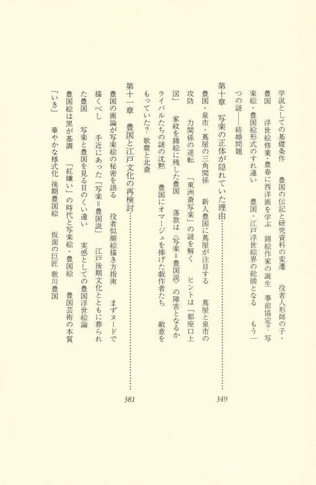 『写楽 仮名の悲劇』 5