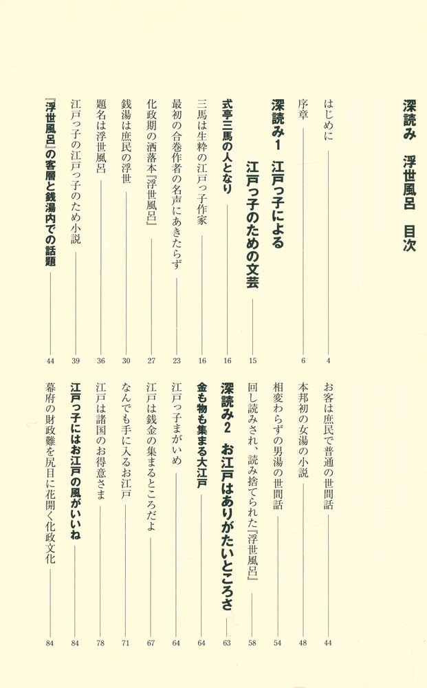 『深読み浮世風呂』 2