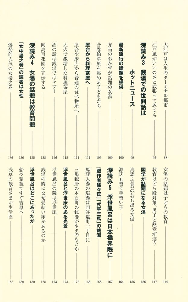 『深読み浮世風呂』 3