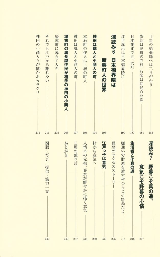 『深読み浮世風呂』 4