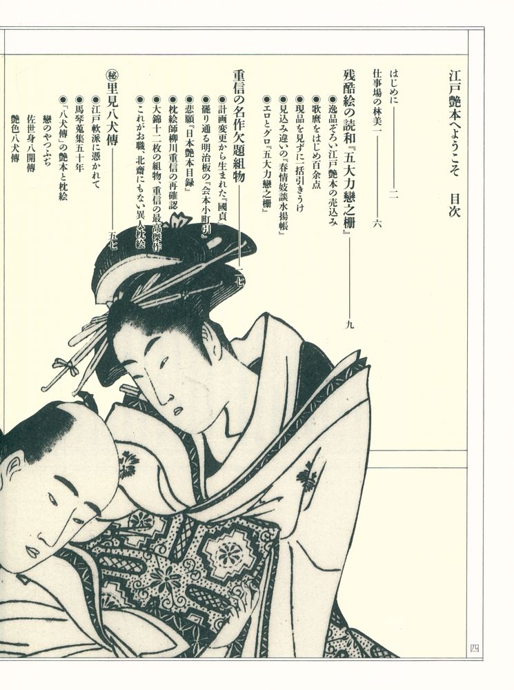 『江戸艶本へようこそ』 2