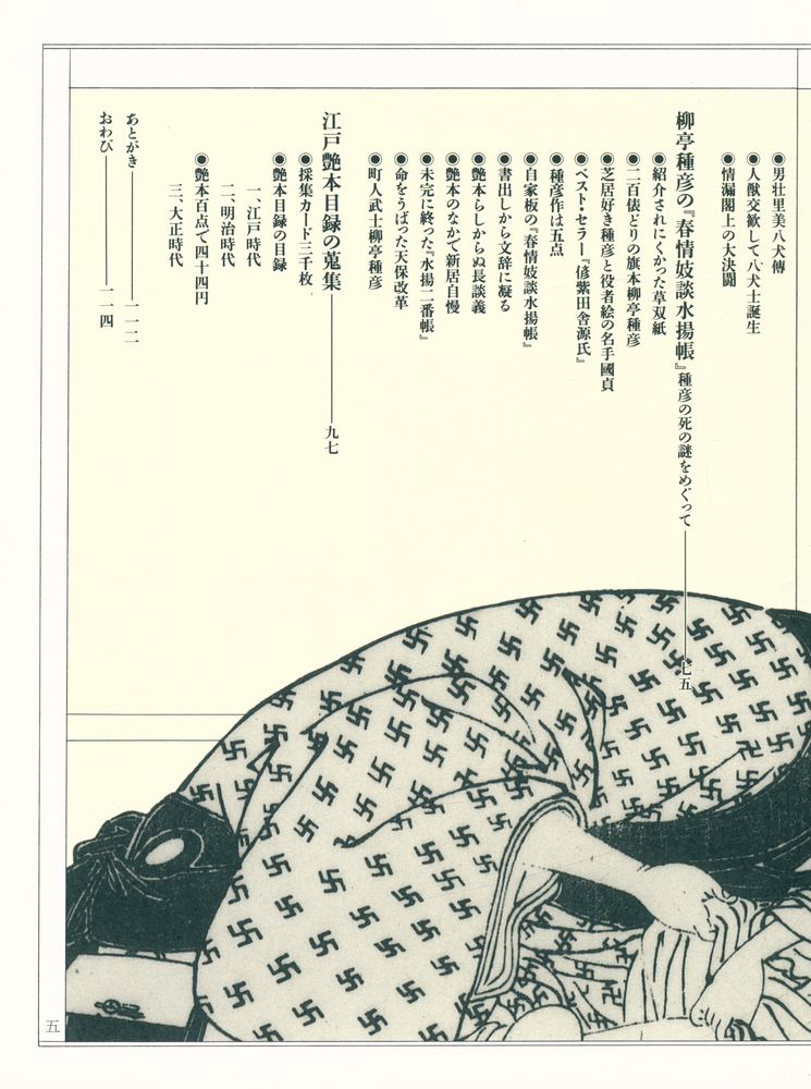 『江戸艶本へようこそ』 3