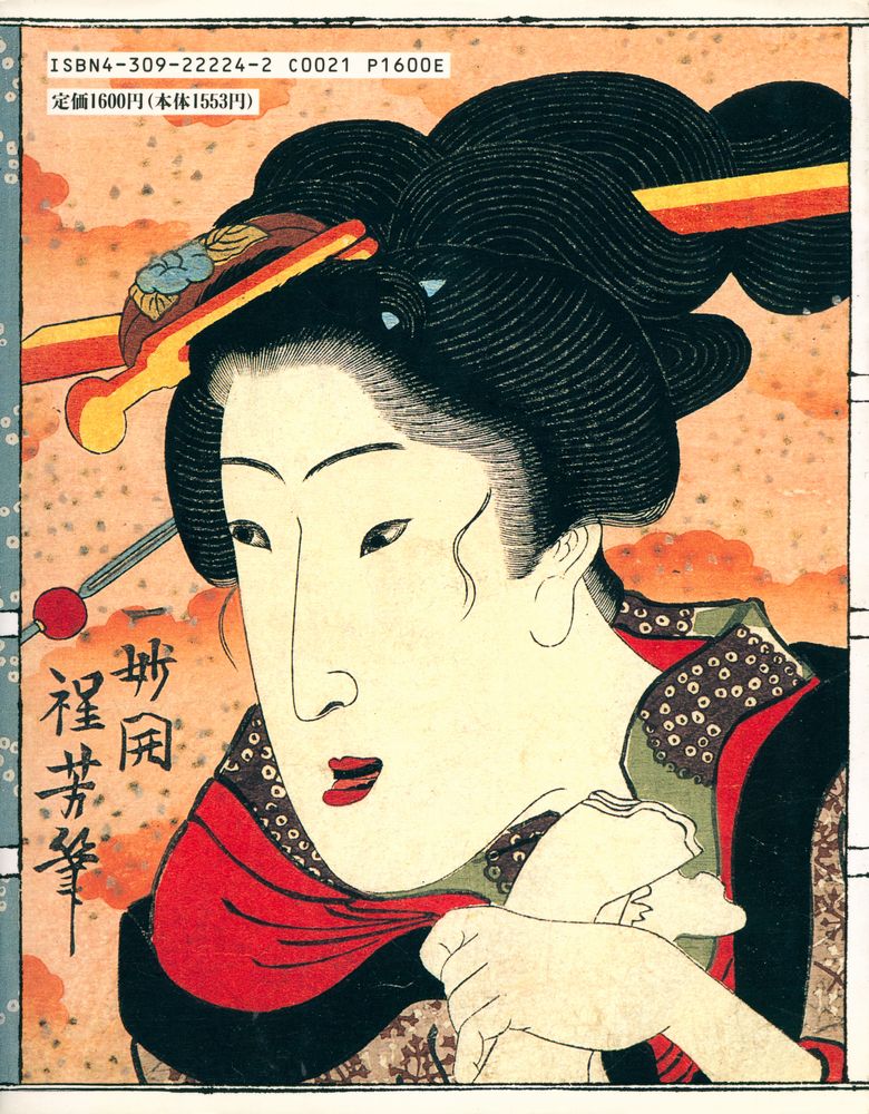 『江戸艶本へようこそ』 4