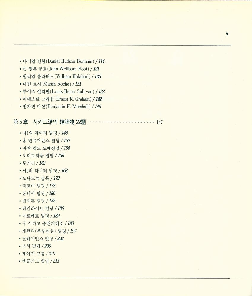 『20世紀 建築思潮 叢書 02 - 시카고派 建築(20세기 건축사조 총서 02 - 시카고파 건축)』 3