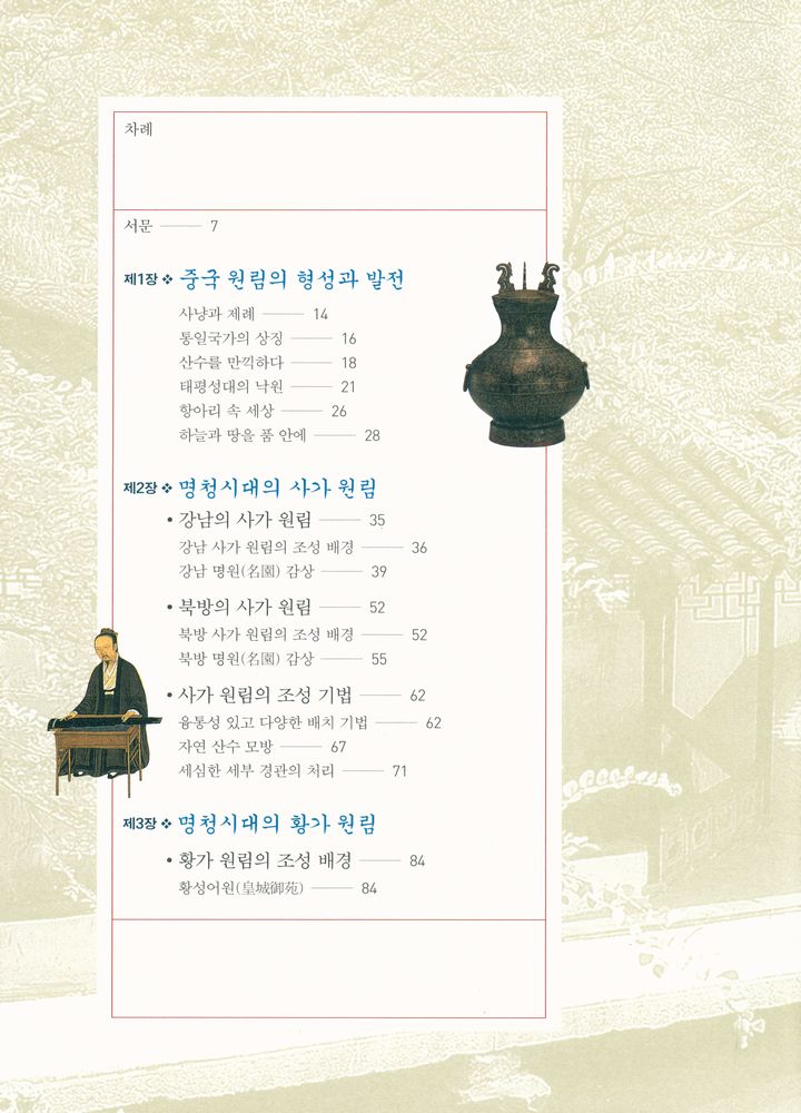 『중국문화 - 원림』 2
