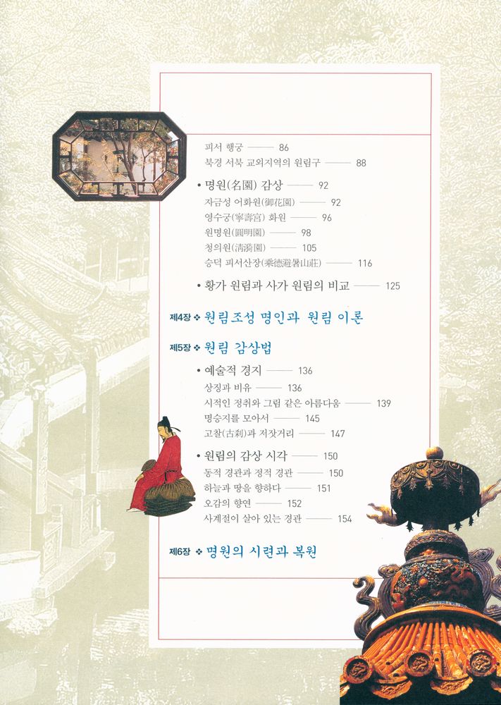 『중국문화 - 원림』 3