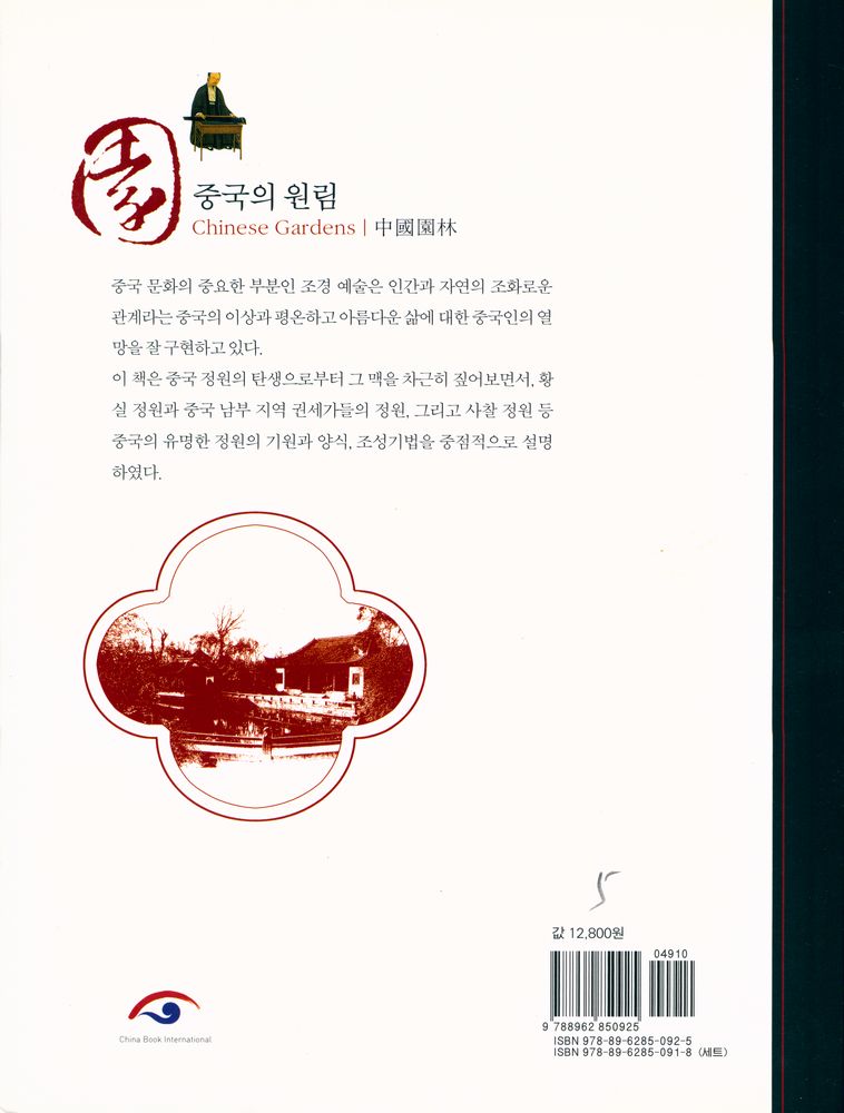 『중국문화 - 원림』 4
