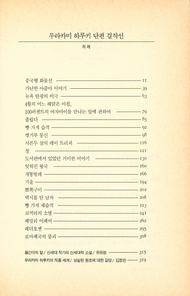 『무라카미 하루키 단편 걸작선』 2