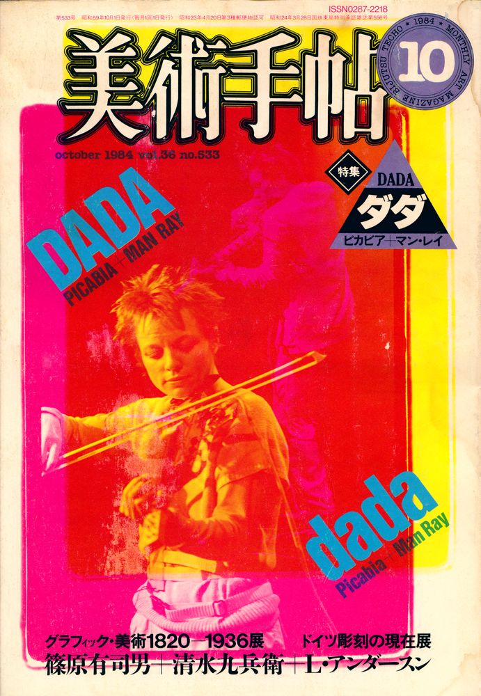 『美術手帖』 october 1984 vol. 36 no. 533  1