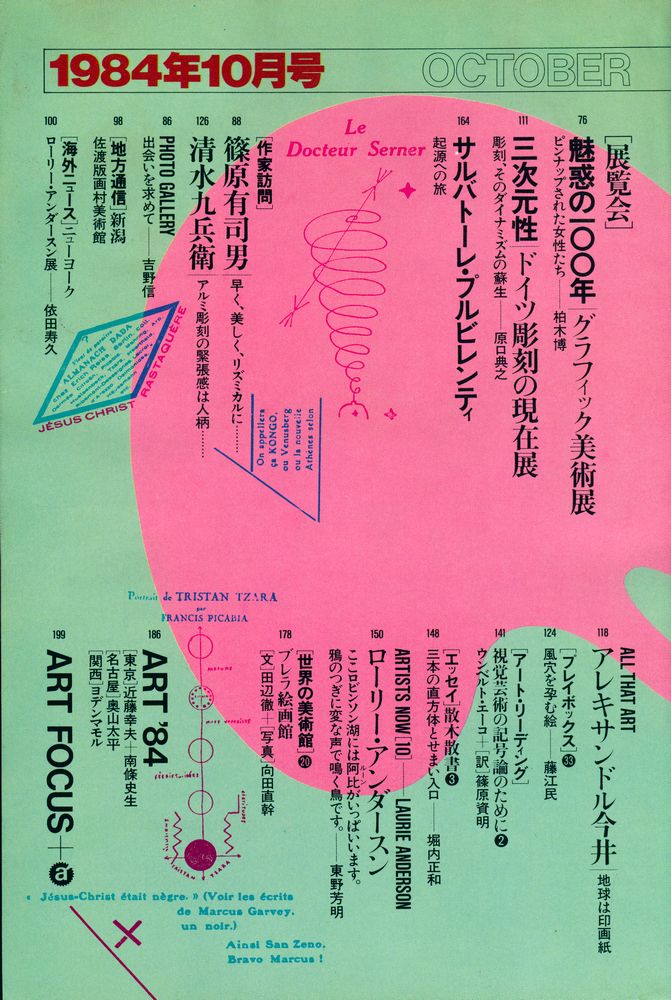 『美術手帖』 october 1984 vol. 36 no. 533  3