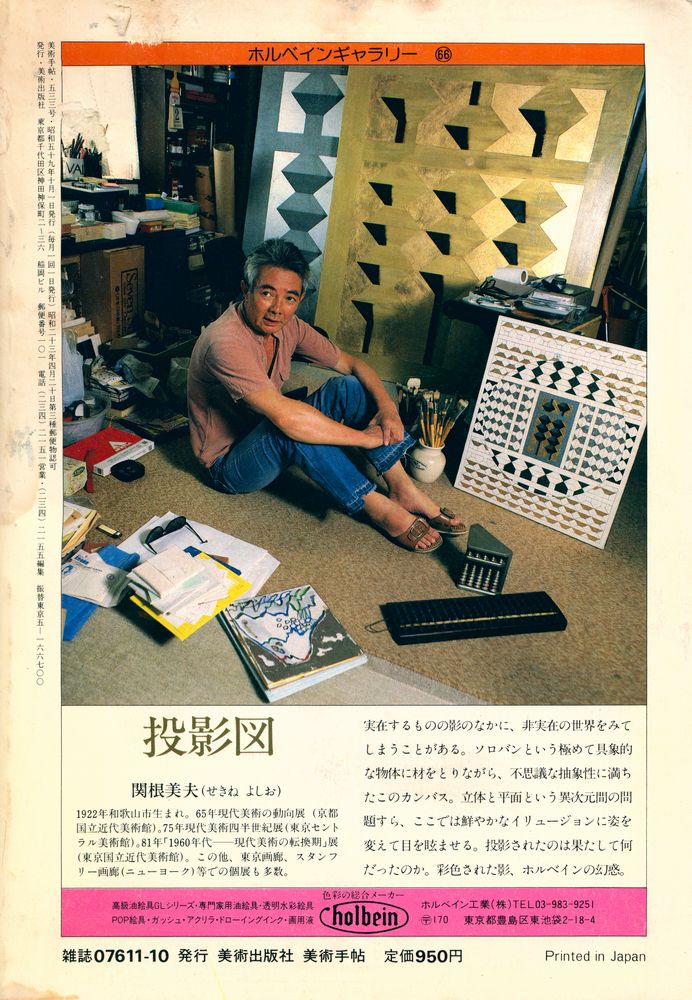『美術手帖』 october 1984 vol. 36 no. 533  4