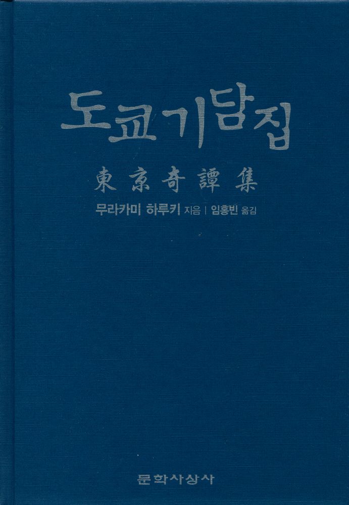『도쿄기담집』 1