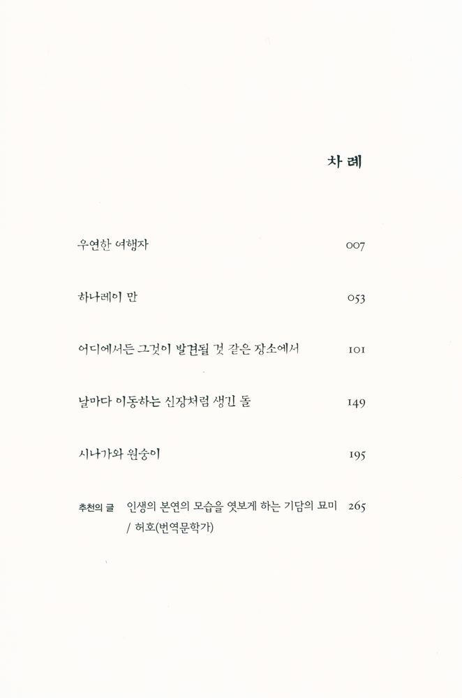 『도쿄기담집』 2