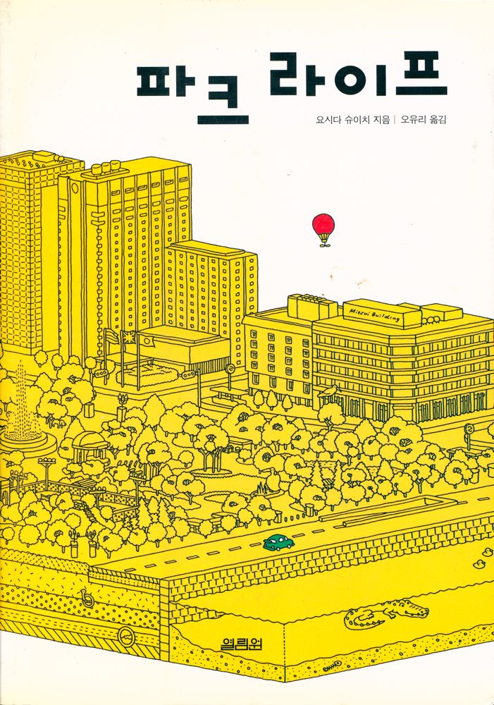 『파크 라이프』 1