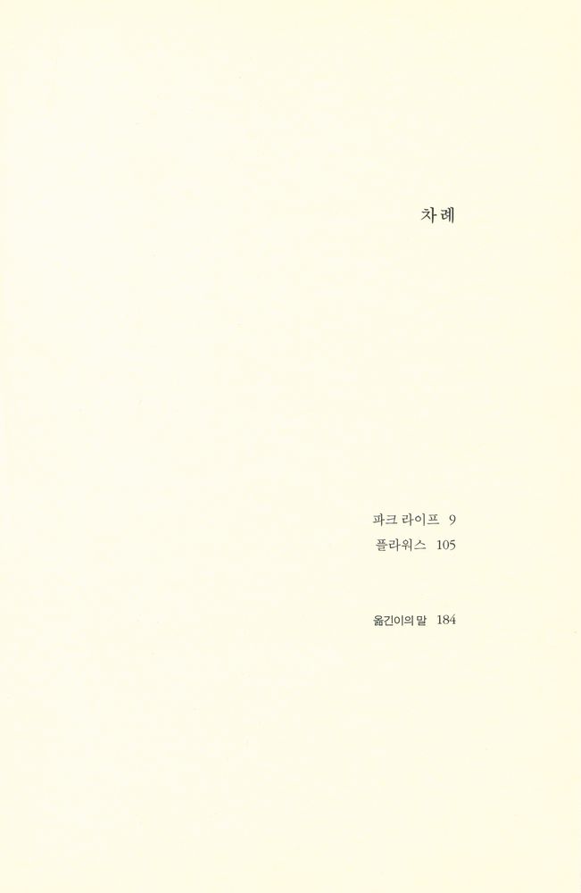 『파크 라이프』 2