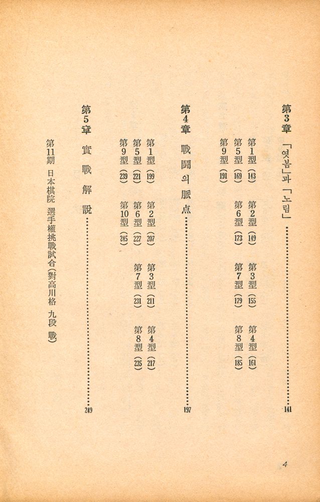 『坂田의 바둑 5. - 戰略의 妙(판전의 바둑 5. - 전략의 묘)』 3