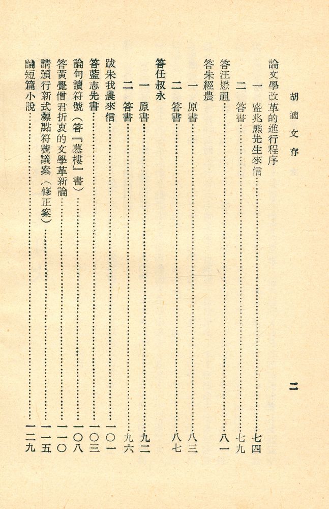 『胡適文存 第一集』 3