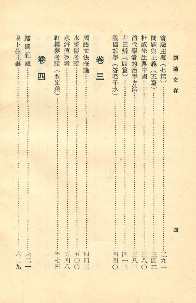 『胡適文存 第一集』 5