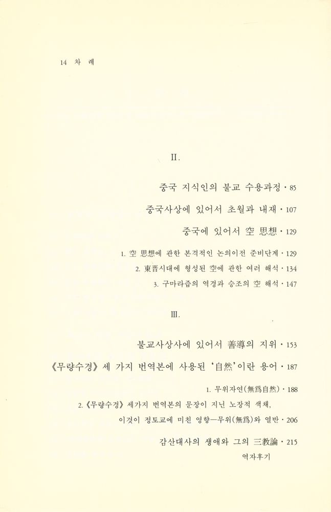 『불교와 노장사상』 3