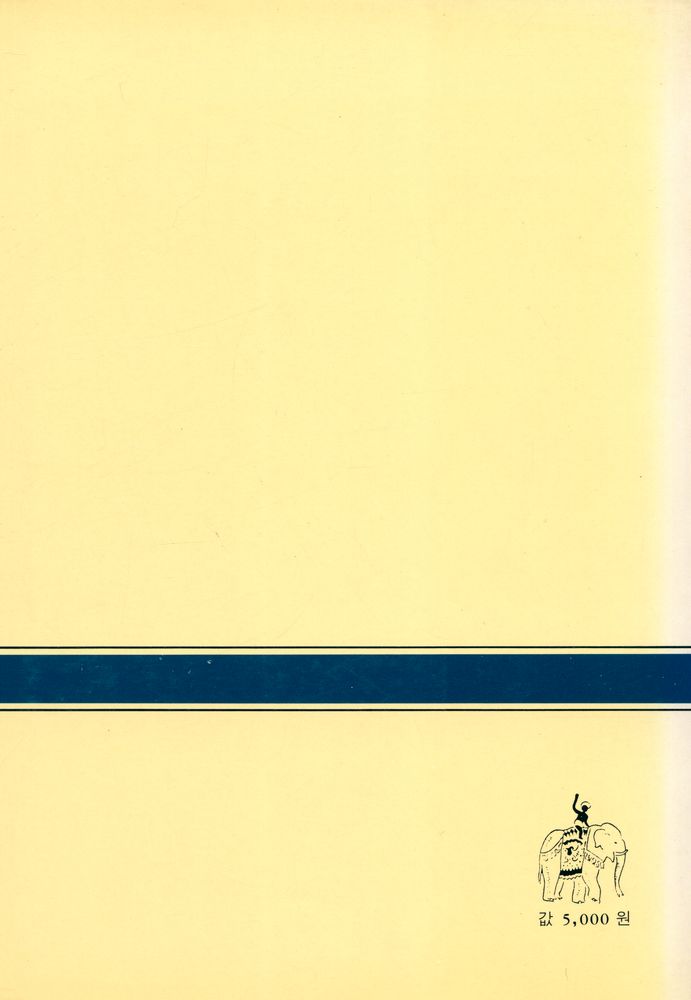 『불교와 노장사상』 4