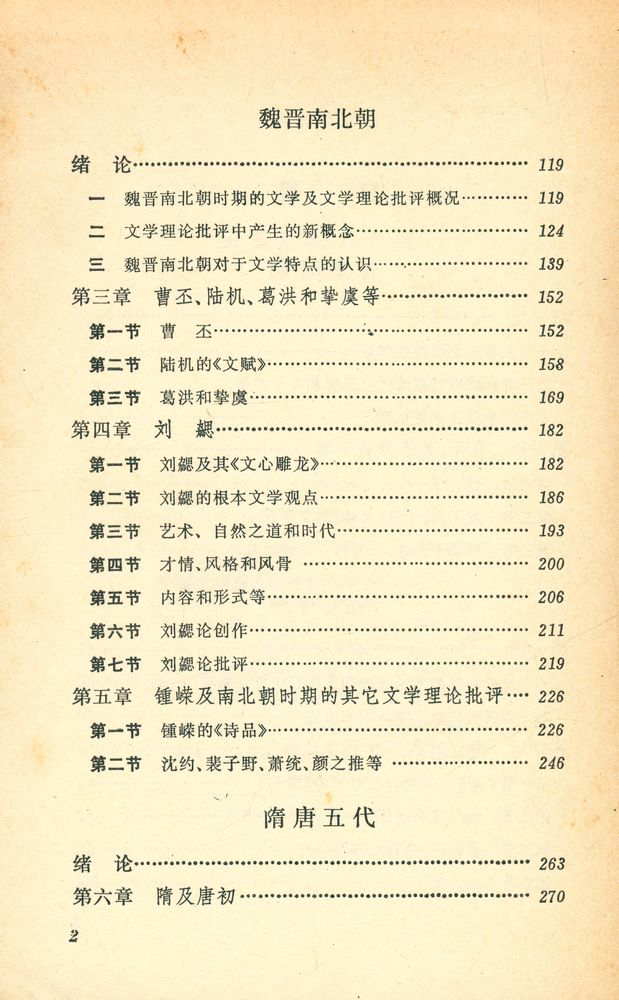 『中国文学理论批评史』 3