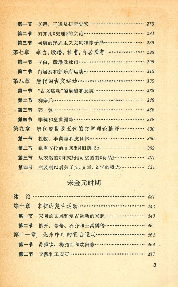 『中国文学理论批评史』 4