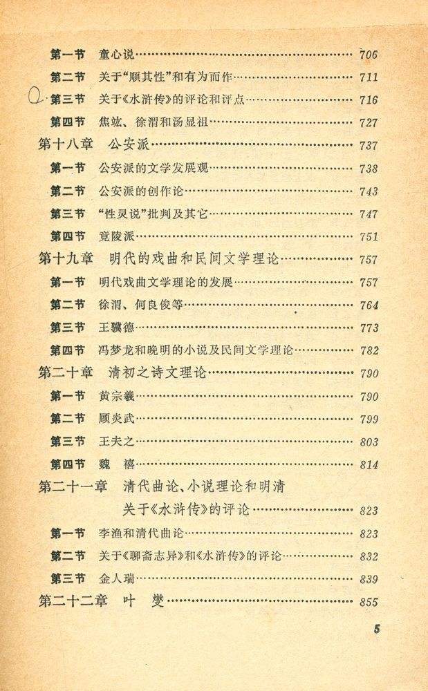 『中国文学理论批评史』 6