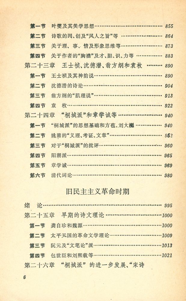 『中国文学理论批评史』 7