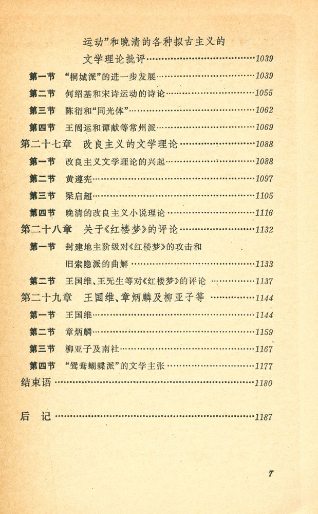 『中国文学理论批评史』 8