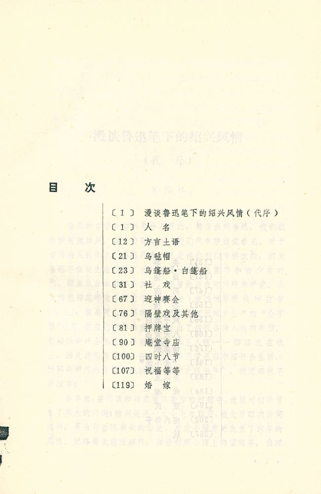 『鲁迅笔下的绍兴风情』 2